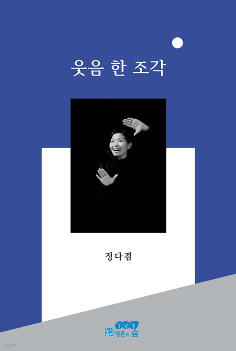 웃음 한 조각