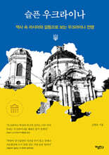 슬픈 우크라이나