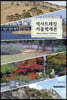 역사트레킹 서울학개론