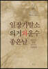 일장기말소의거와 운수좋은날