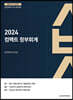 2024 컴팩트 정부회계