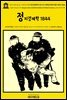 영어고전1,146 존 스튜어트 밀의 정치경제학의 몇 가지 미해결 문제에 대한 에세이 1844(English Classics1,146 Essays on some unsettled Q