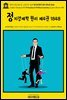 영어고전1,150 존 스튜어트 밀의 정치경제학 원리 제4권 1848(English Classics1,150 Principles of Political Economy by John