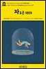 영어고전1,152 존 스튜어트 밀의 자유론 1859(English Classics1,152 On Liberty by John Stuart Mill)
