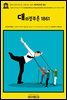영어고전1,153 존 스튜어트 밀의 대의정부론 1861(English Classics1,153 Considerations on Representative Government by