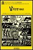 영어고전1,154 존 스튜어트 밀의 남북전쟁 1862(English Classics1,154 The Contest in America by John Stuart Mill)