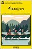 영어고전1,159 존 스튜어트 밀의 사회주의론 1879(English Classics1,159 Socialism by John Stuart Mill)