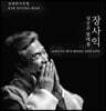 [중고-최상] 장사익, 당신은 찔레꽃