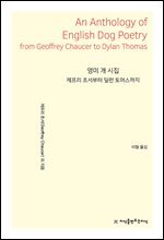 영미 개 시집
