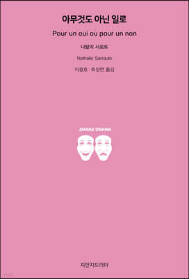 아무것도 아닌 일로