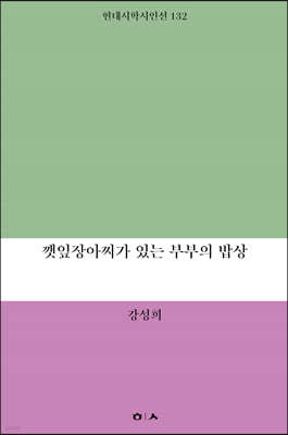 깻잎장아찌가 있는 부부의 밥상