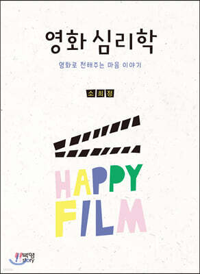 영화 심리학