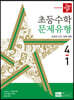 디딤돌 초등수학 문제유형 4-1 (2024년)