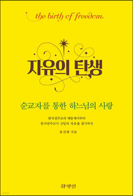 자유의 탄생
