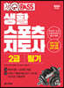 2024 원큐패스 생활스포츠지도사 2급 필기
