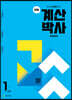 천재 계산박사 Power 1단계