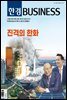 한경비즈니스 1450호
