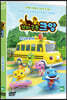 꼬마공룡 크앙 : 장난감을 빌려줘 (1Disc)