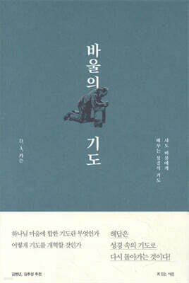 바울의 기도