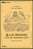 홉스의 리바이어던