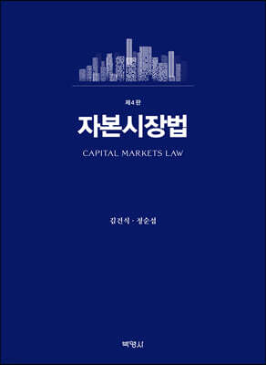 자본시장법