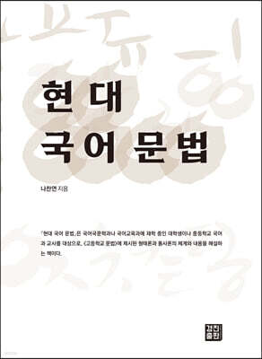 현대 국어 문법