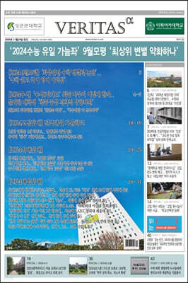 베리타스알파 고입·대입을 위한 고품격 교육 신문 (413호)