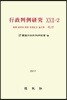 행정판례연구XXII-2(제2권)