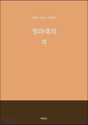 청와대의 격