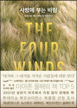 사방에 부는 바람