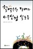 혈액순환 장애와 자율신경 실조증