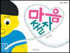 마음 줄자