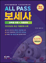 ALL PASS 보세사 과목별 이론+기출문제