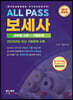 ALL PASS 보세사 과목별 이론+기출문제