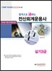 2014 전산회계운용사 실기3급