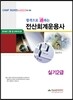 2014 전산회계운용사 실기2급