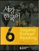 서강한국어 6 Students Book