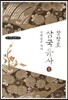 장창호 삼국유사 1