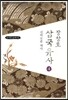 장창호 삼국유사 4