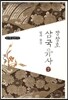 장창호 삼국유사 7