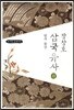 장창호 삼국유사 8