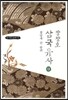 장창호 삼국유사 9