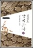 장창호 삼국유사 10