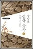 장창호 삼국유사 11