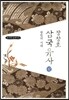 장창호 삼국유사 12