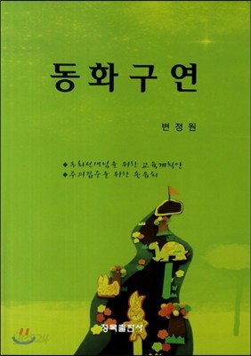 동화구연