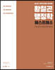 2024 황철곤 행정학 패스프레소