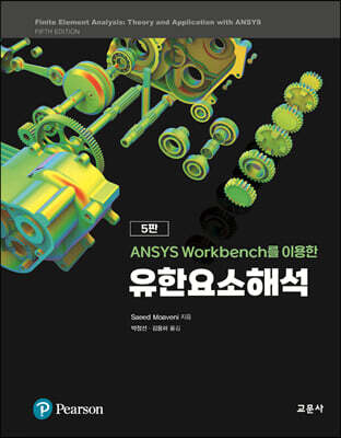 유한요소해석