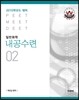 일반화학 내공수련 02