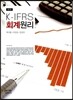 K- IFRS 회계원리